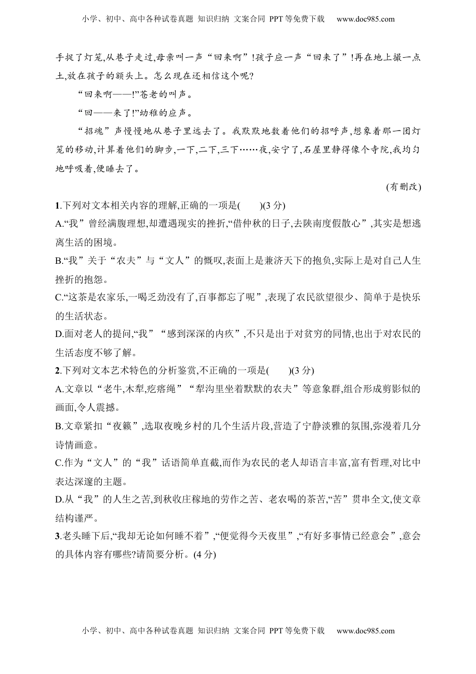 高考语文复习 练案29　分析句段作用（含解析）.docx