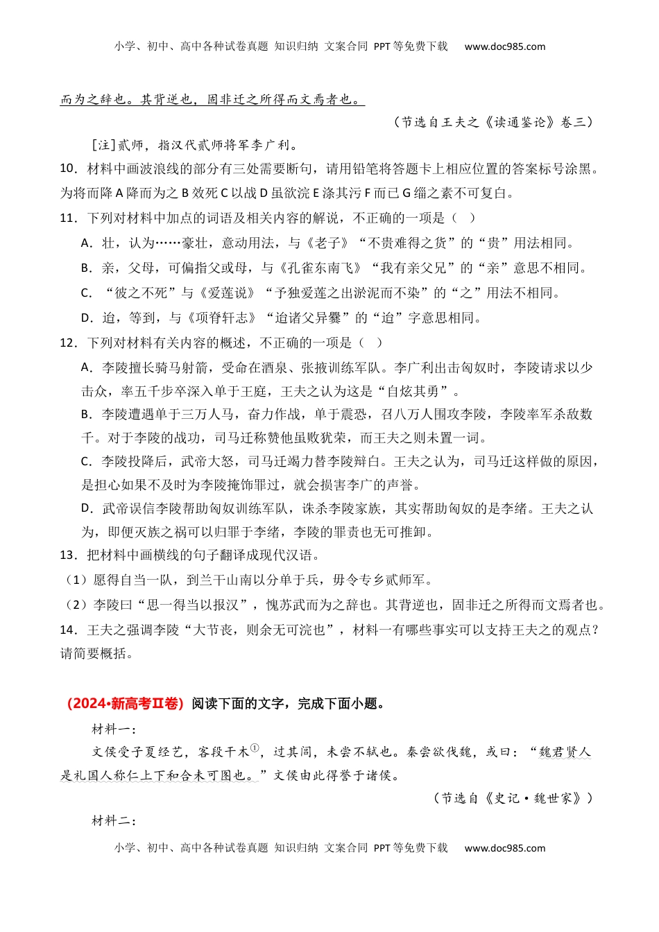 高考语文复习 专题01 记叙类-3年（2022-2024）高考1年模拟语文真题分类汇编（全国通用）（原卷版）.docx
