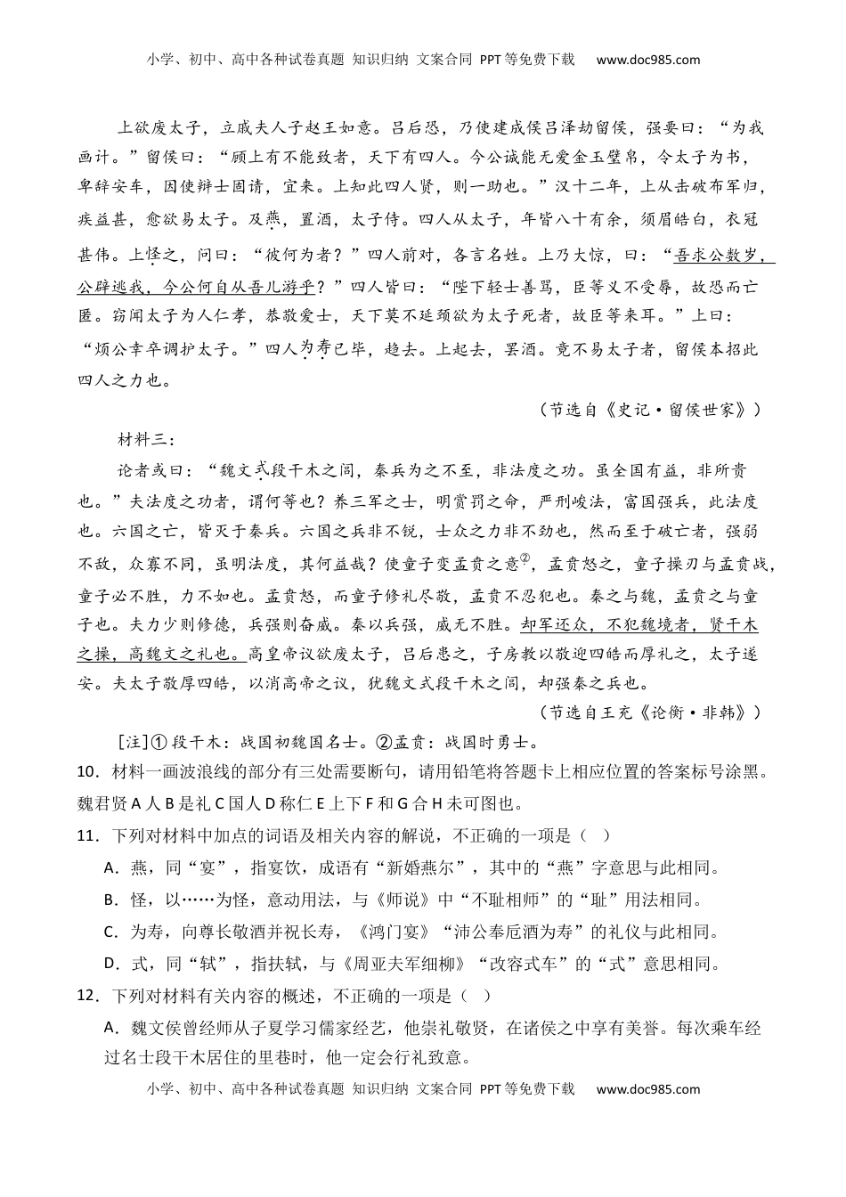 高考语文复习 专题01 记叙类-3年（2022-2024）高考1年模拟语文真题分类汇编（全国通用）（原卷版）.docx