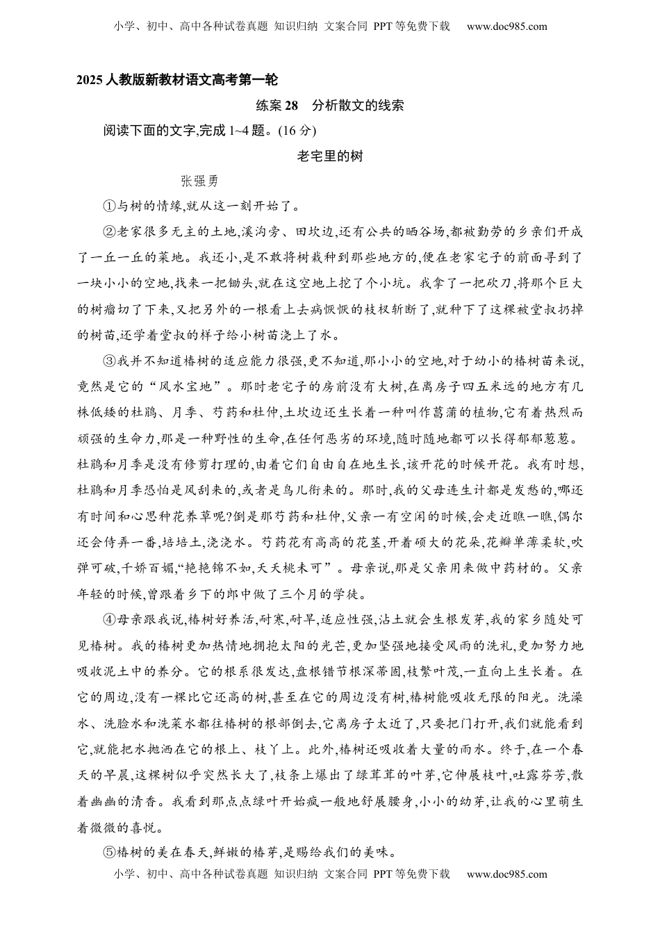 高考语文复习 练案28　分析散文的线索（含解析）.docx