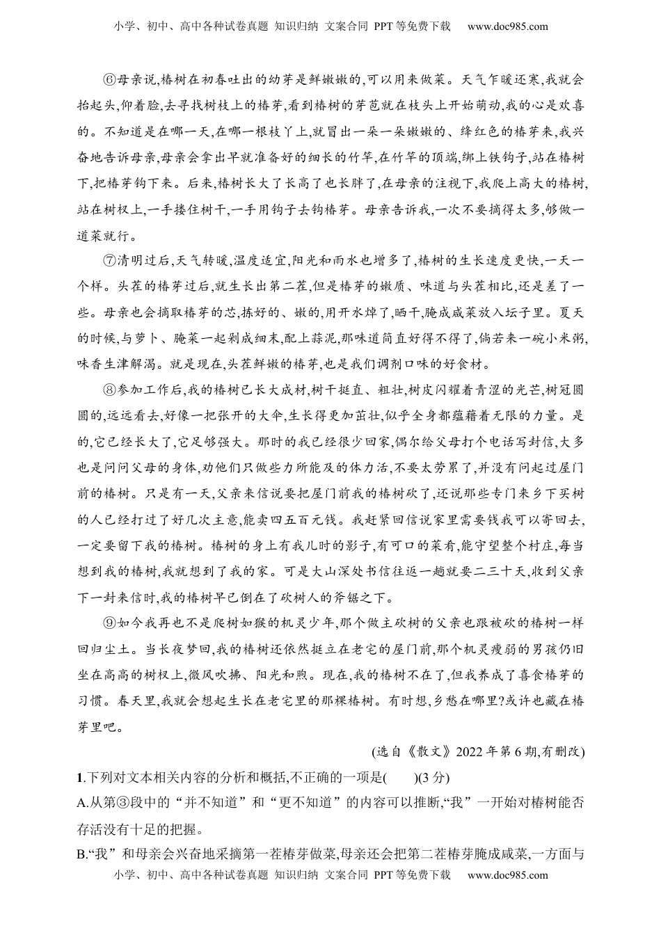 高考语文复习 练案28　分析散文的线索（含解析）.docx