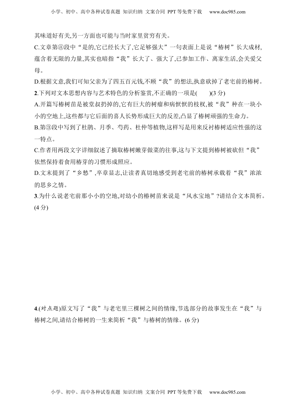 高考语文复习 练案28　分析散文的线索（含解析）.docx