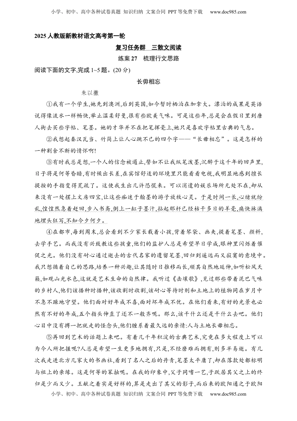 高考语文复习 练案27　梳理行文思路（含解析）.docx