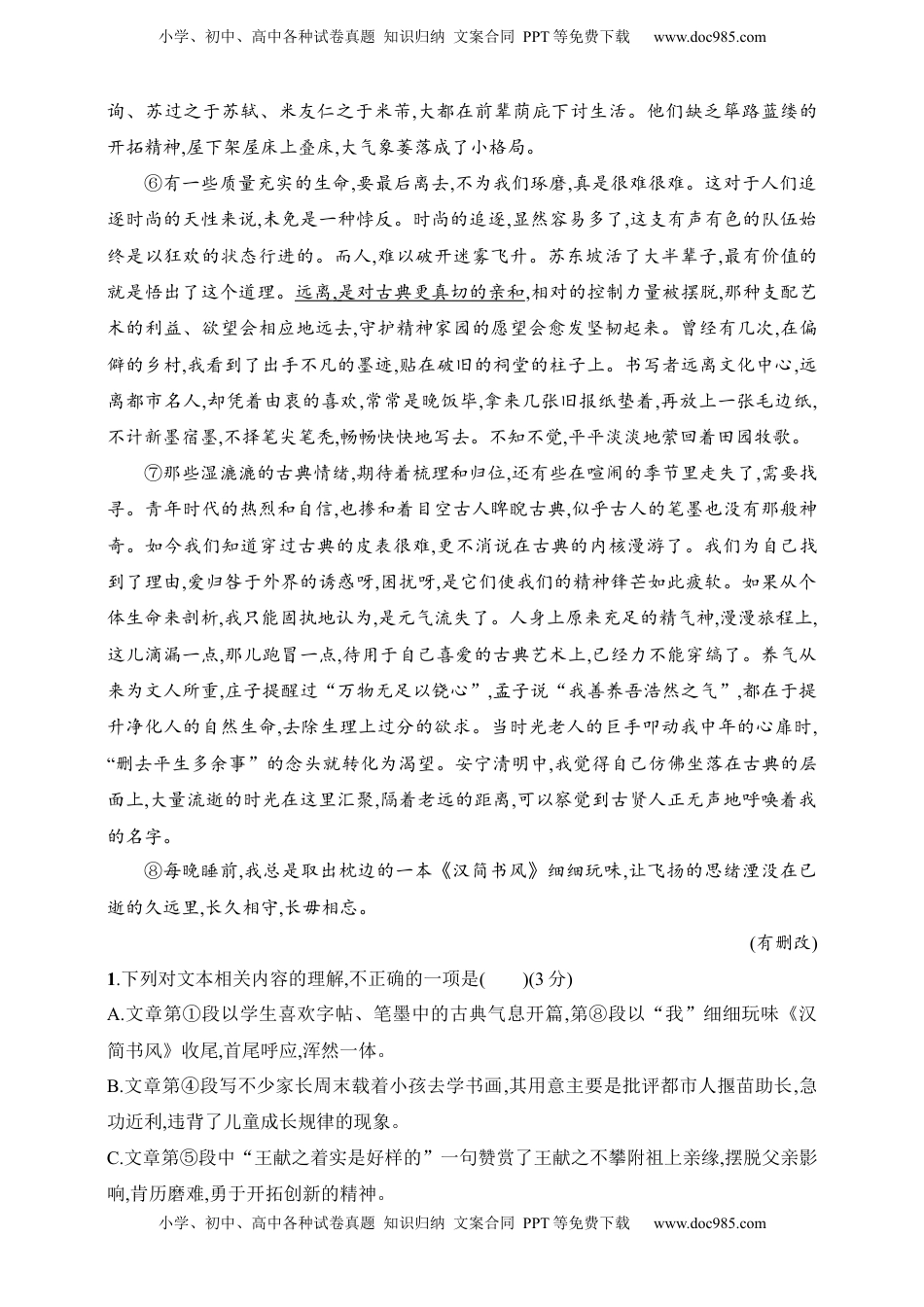 高考语文复习 练案27　梳理行文思路（含解析）.docx