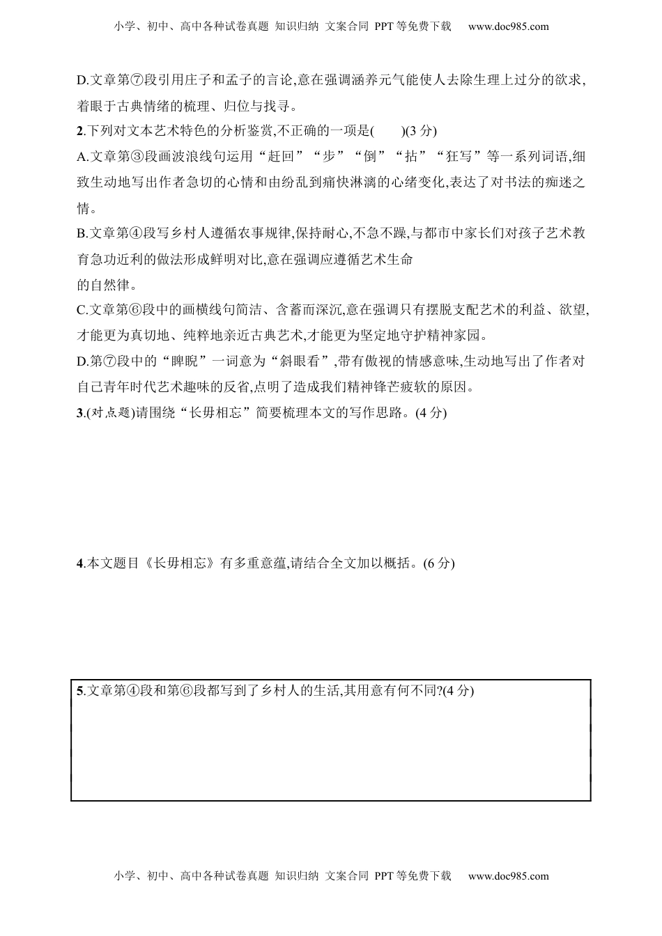 高考语文复习 练案27　梳理行文思路（含解析）.docx