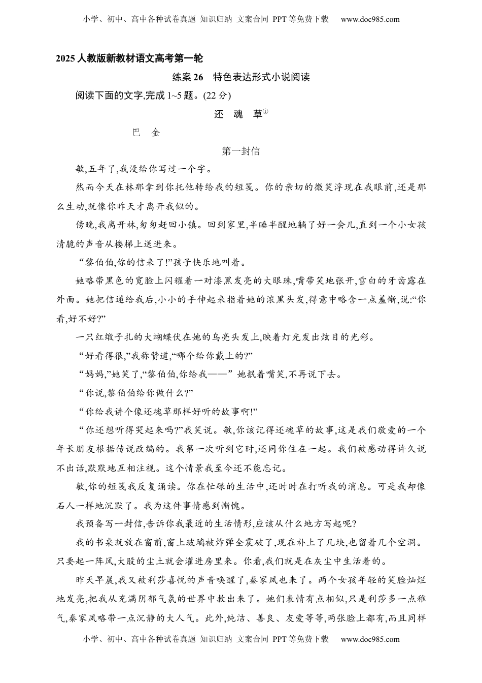 高考语文复习 练案26　特色表达形式小说阅读（含解析）.docx