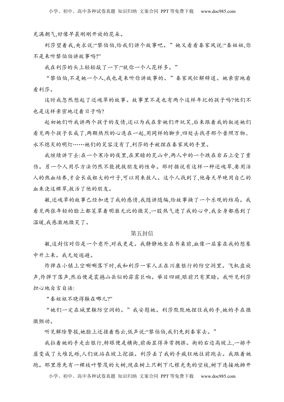 高考语文复习 练案26　特色表达形式小说阅读（含解析）.docx