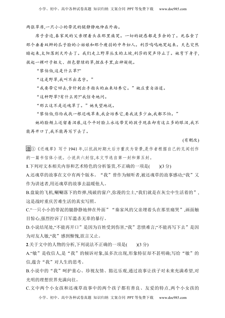 高考语文复习 练案26　特色表达形式小说阅读（含解析）.docx