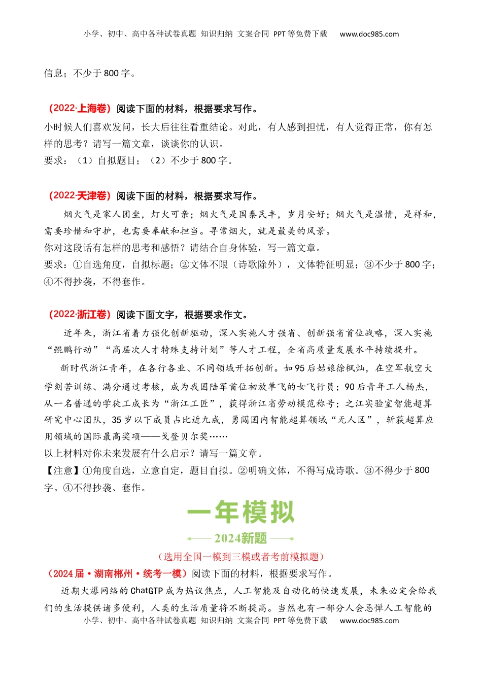 高考语文复习 专题01 材料阐述类-3年（2022-2024）高考1年模拟语文真题分类汇编（全国通用）（原卷版）.docx