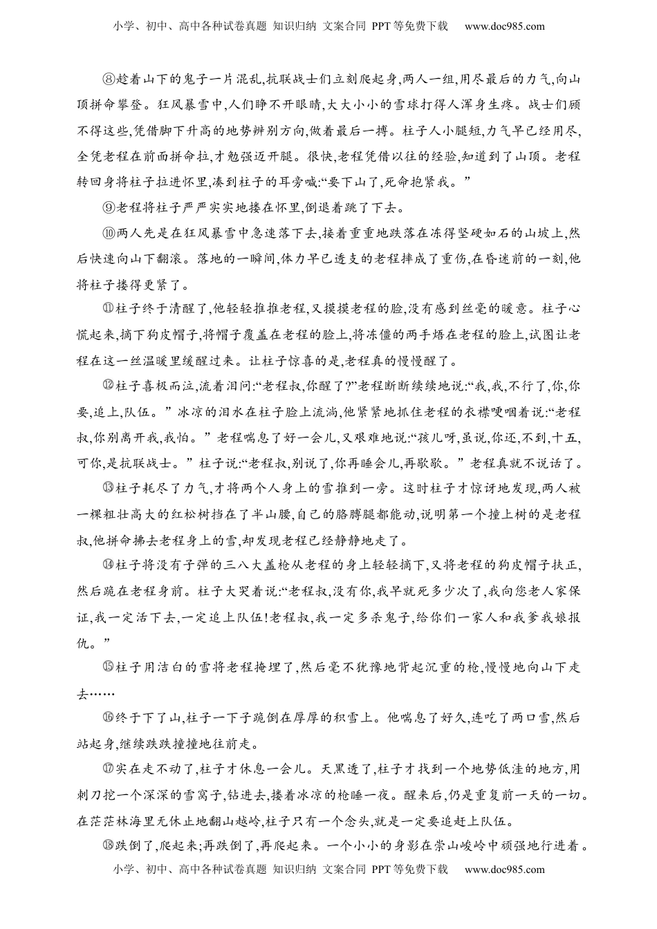 高考语文复习 练案25　热点题材小说阅读（含解析）.docx