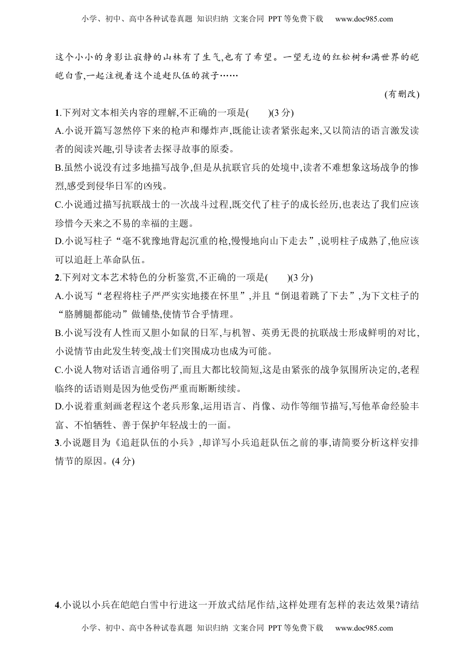 高考语文复习 练案25　热点题材小说阅读（含解析）.docx