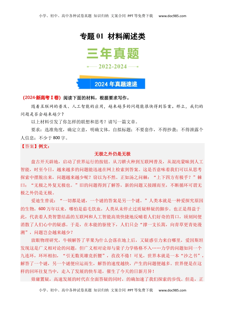 高考语文复习 专题01 材料阐述类-3年（2022-2024）高考1年模拟语文真题分类汇编（全国通用）（解析版）.docx