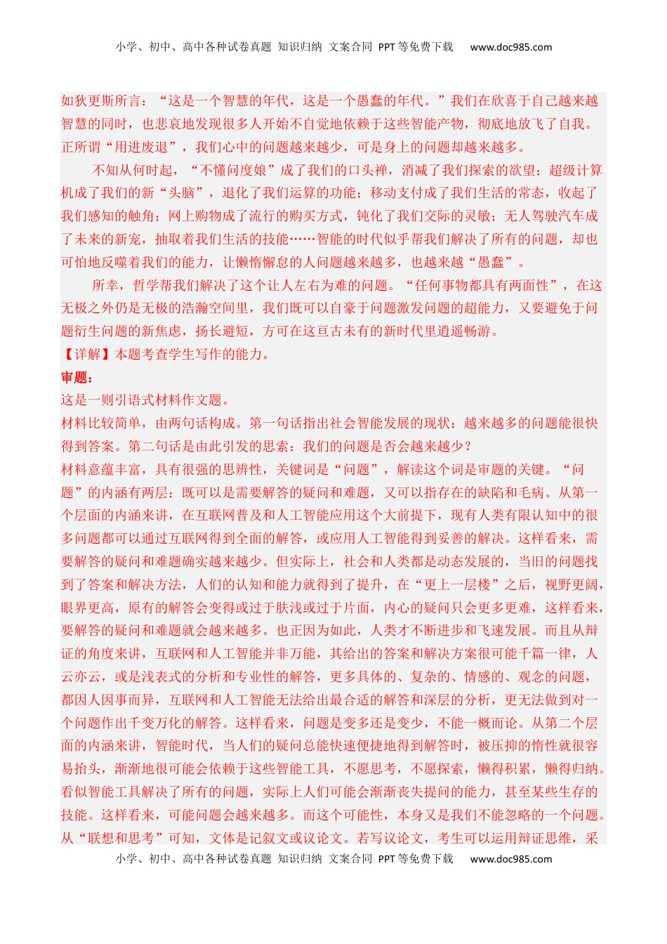 高考语文复习 专题01 材料阐述类-3年（2022-2024）高考1年模拟语文真题分类汇编（全国通用）（解析版）.docx