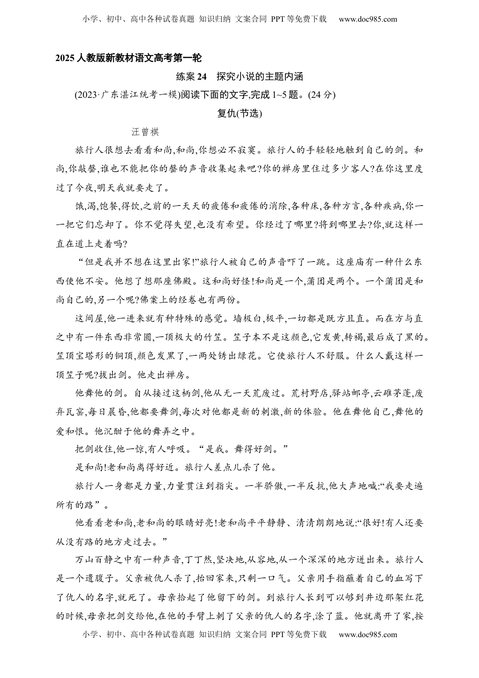高考语文复习 练案24　探究小说的主题内涵（含解析）.docx