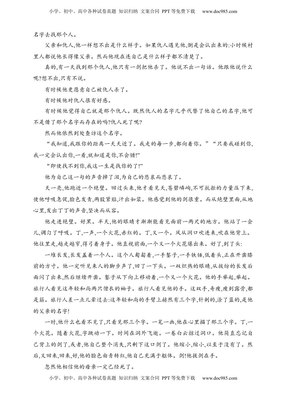 高考语文复习 练案24　探究小说的主题内涵（含解析）.docx