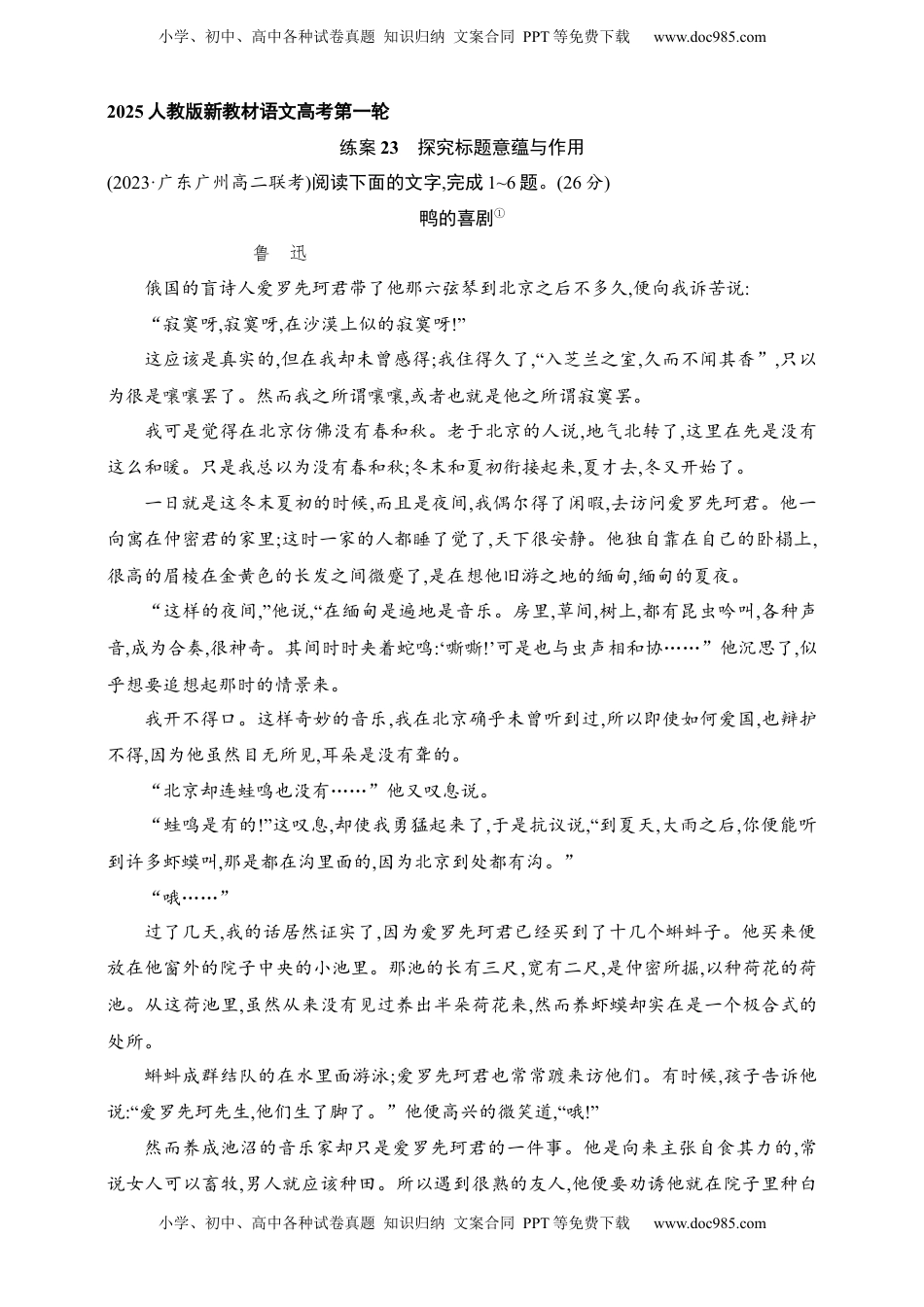 高考语文复习 练案23　探究标题意蕴与作用（含解析）.docx