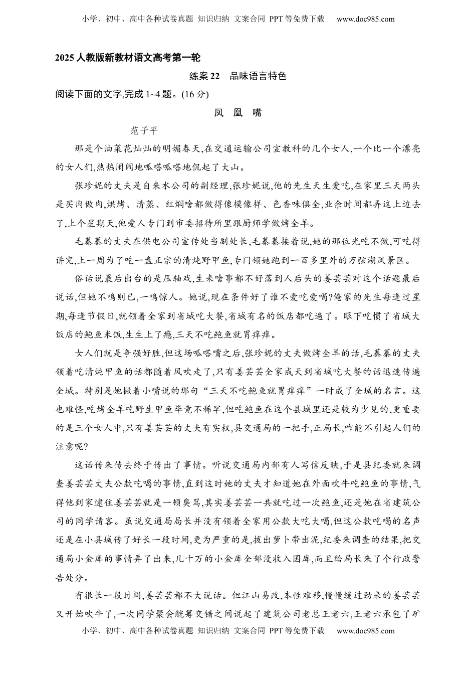 高考语文复习 练案22　品味语言特色（含解析）.docx