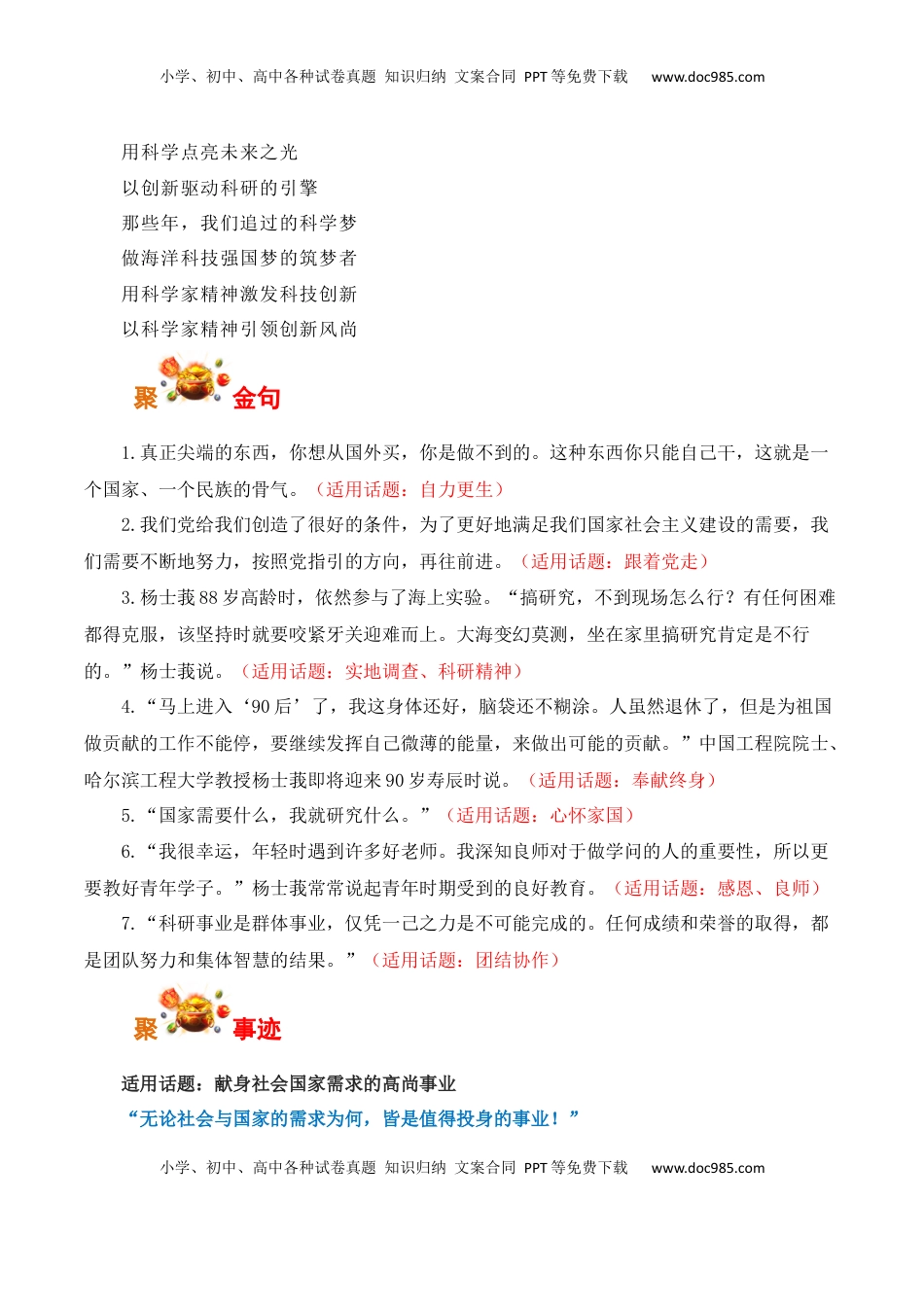 高考语文复习 自力更生，科研报国：杨士莪同志被中共中央宣传部追授为“时代楷模”-备战2025年高考语文写作之素材聚宝盆（全国通用）.docx