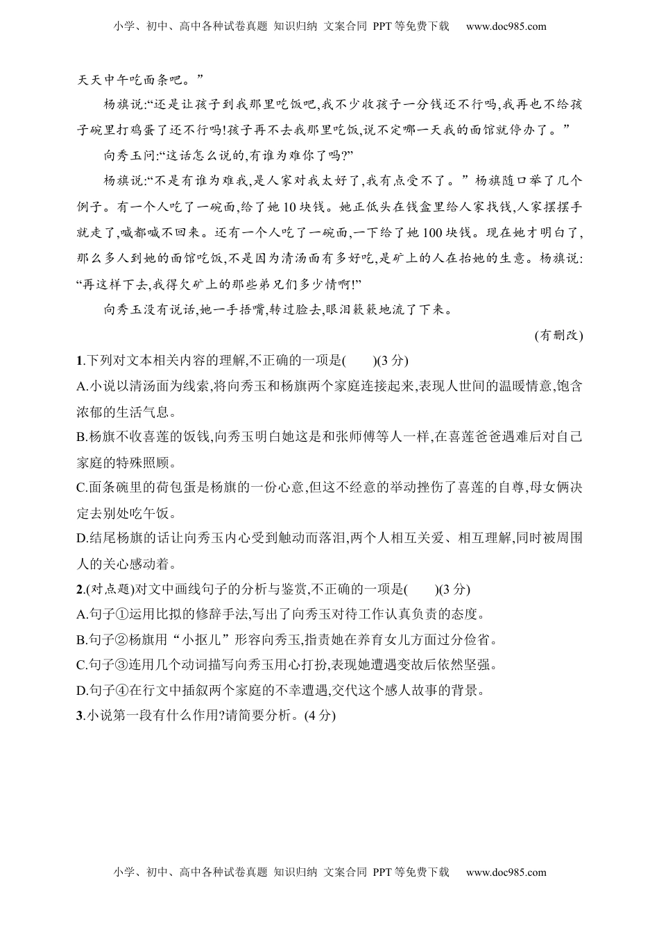 高考语文复习 练案21　理解鉴赏文中语句（含解析）.docx