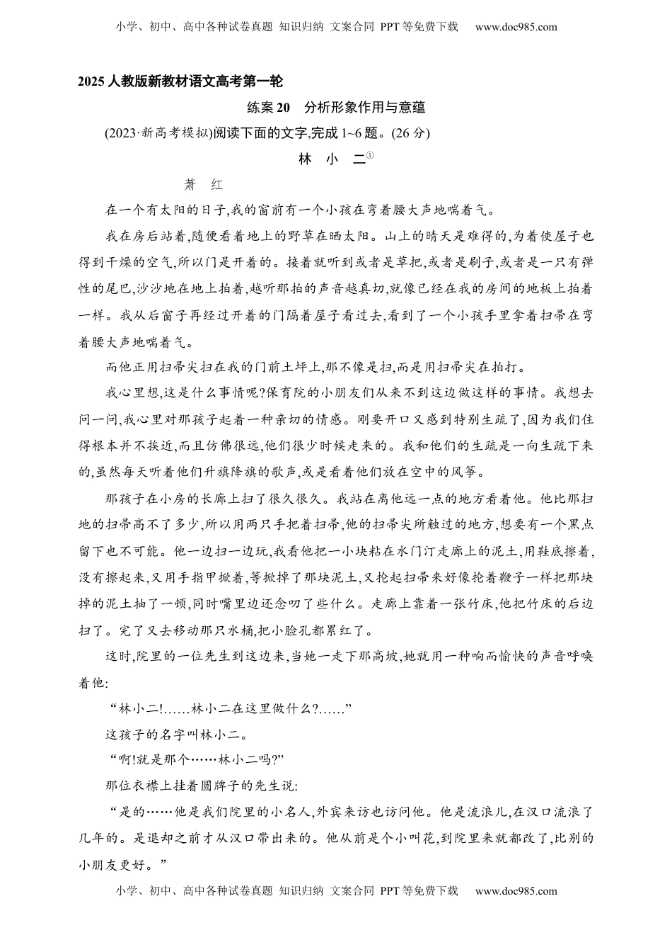 高考语文复习 练案20　分析形象作用与意蕴（含解析）.docx