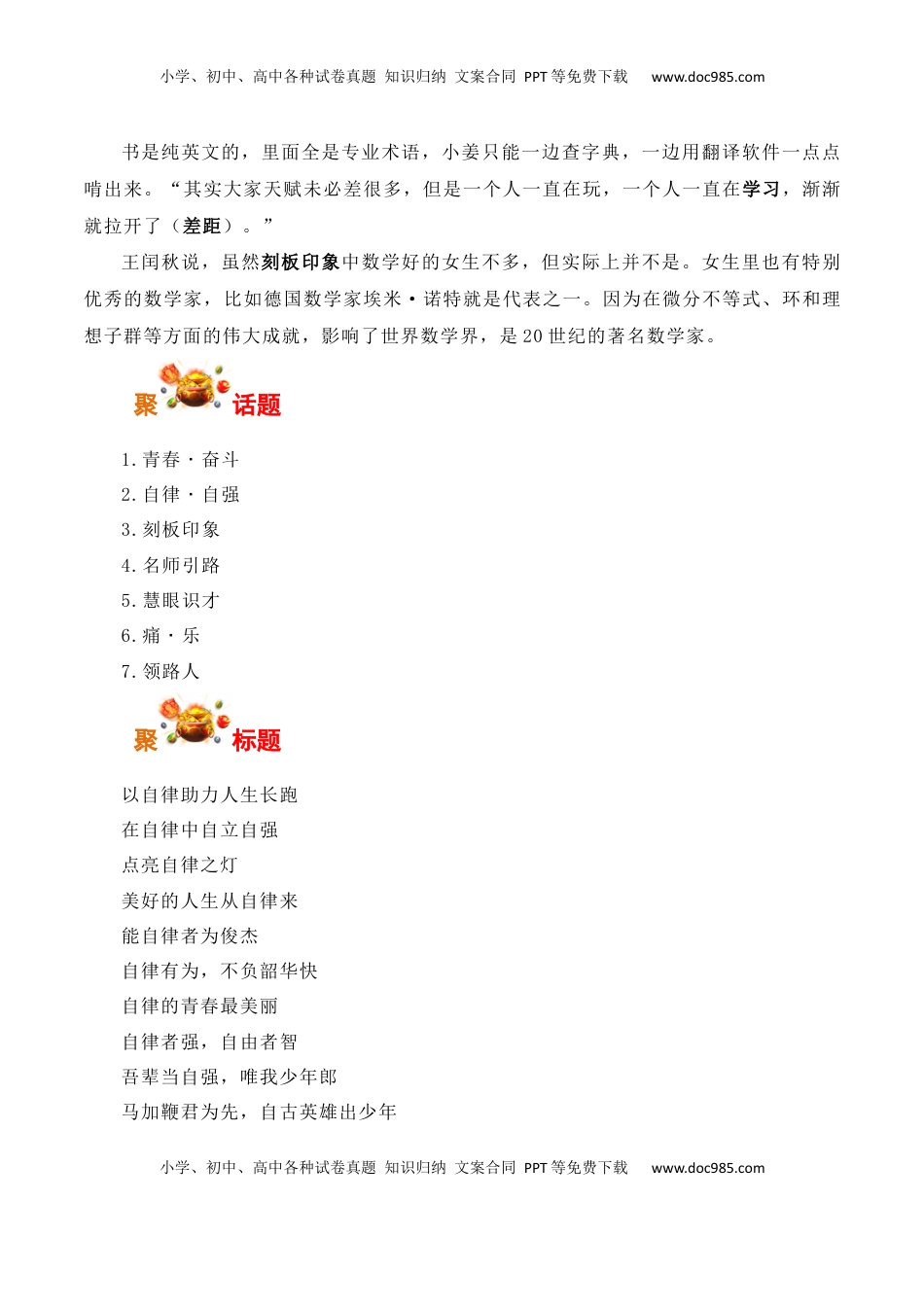 高考语文复习 在自律中自强：中专生姜萍打进阿里数赛决赛-备战2025年高考语文写作之素材聚宝盆（全国通用）.docx