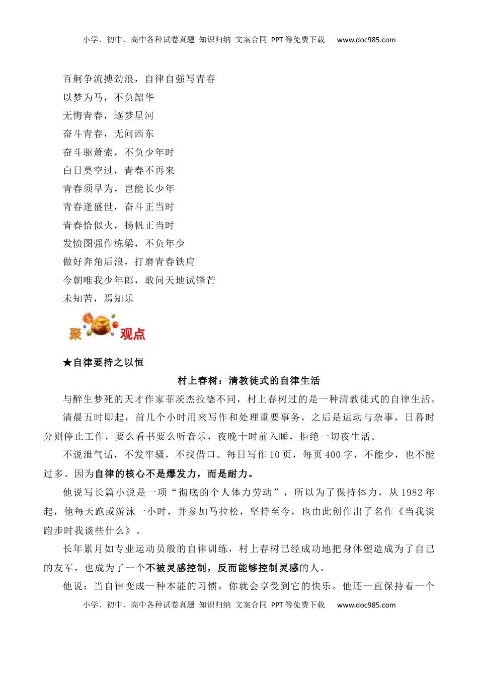 高考语文复习 在自律中自强：中专生姜萍打进阿里数赛决赛-备战2025年高考语文写作之素材聚宝盆（全国通用）.docx