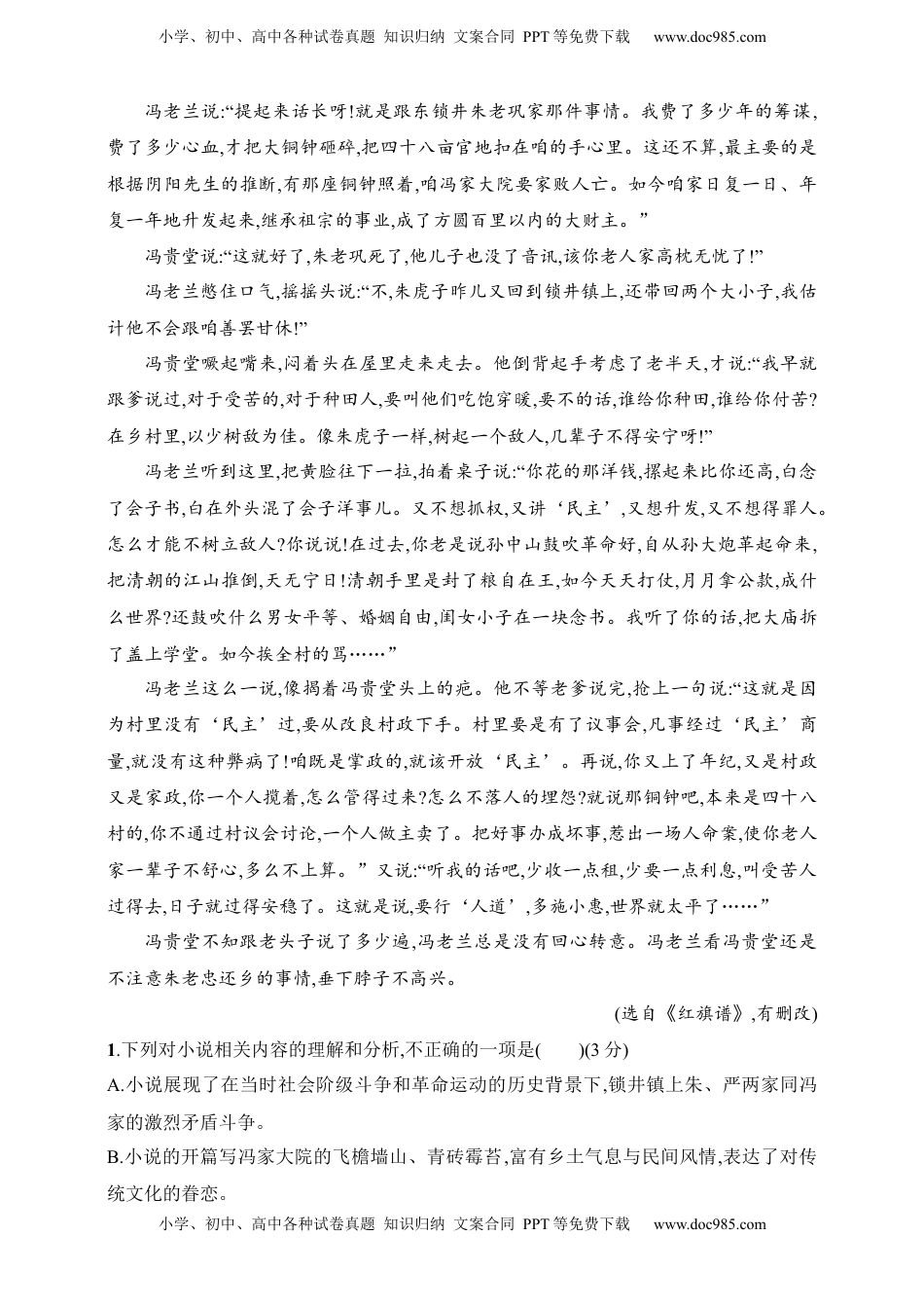 高考语文复习 练案19　赏析小说塑造形象的手法（含解析）.docx
