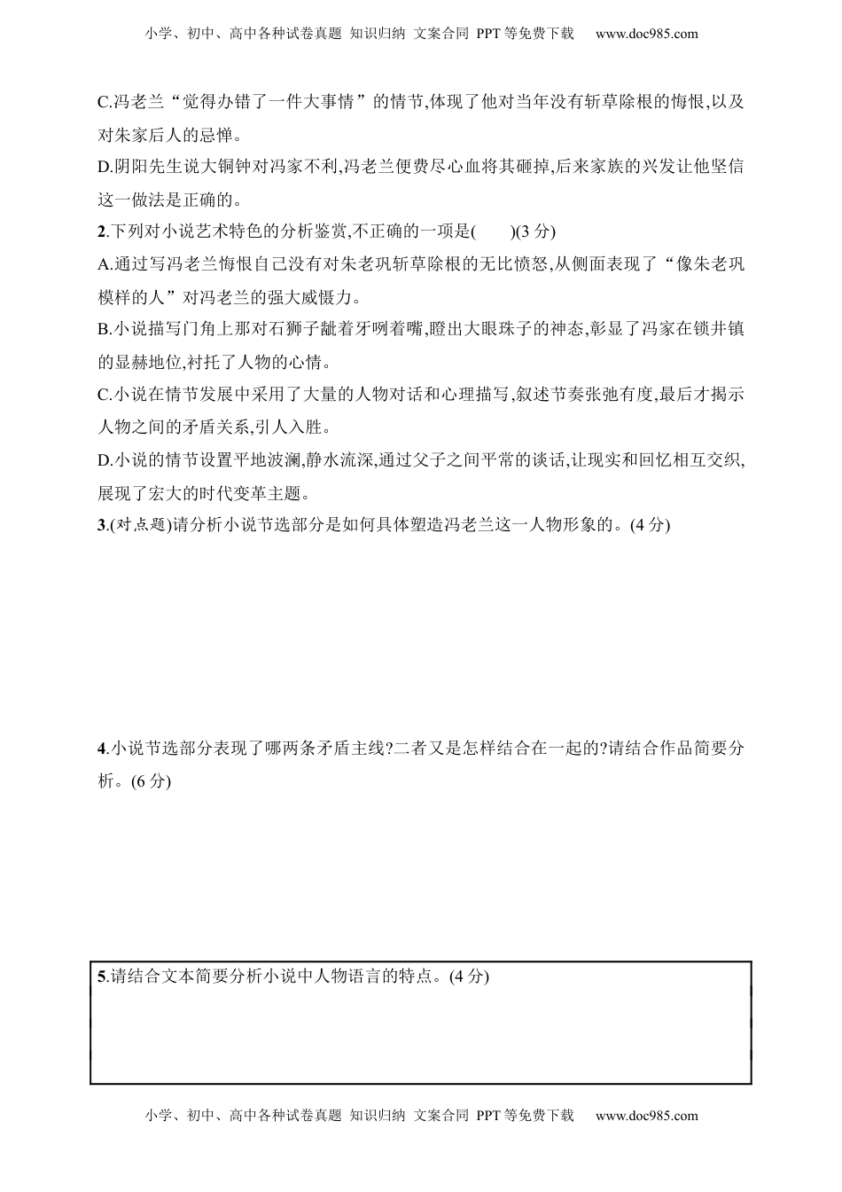 高考语文复习 练案19　赏析小说塑造形象的手法（含解析）.docx