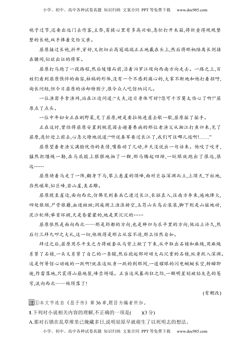 高考语文复习 练案18　分析人物心理概括形象特点（含解析）.docx