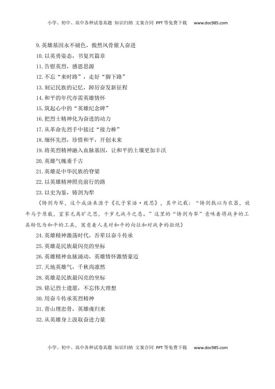 高考语文复习 英雄不朽，魂兮归来：第十一批在韩志愿军烈士遗骸终回故土-备战2025年高考语文写作之素材聚宝盆（全国通用）.docx