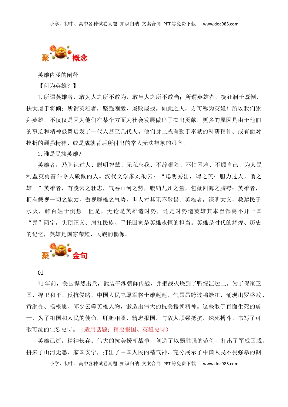 高考语文复习 英雄不朽，魂兮归来：第十一批在韩志愿军烈士遗骸终回故土-备战2025年高考语文写作之素材聚宝盆（全国通用）.docx