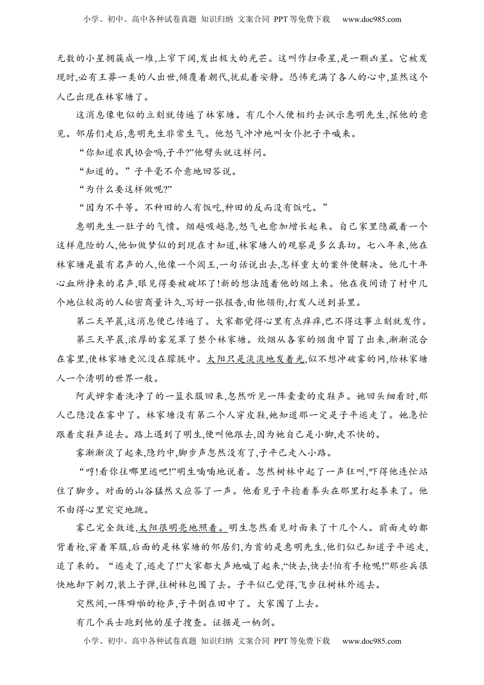 高考语文复习 练案17　分析环境描写的手法与作用（含解析）.docx
