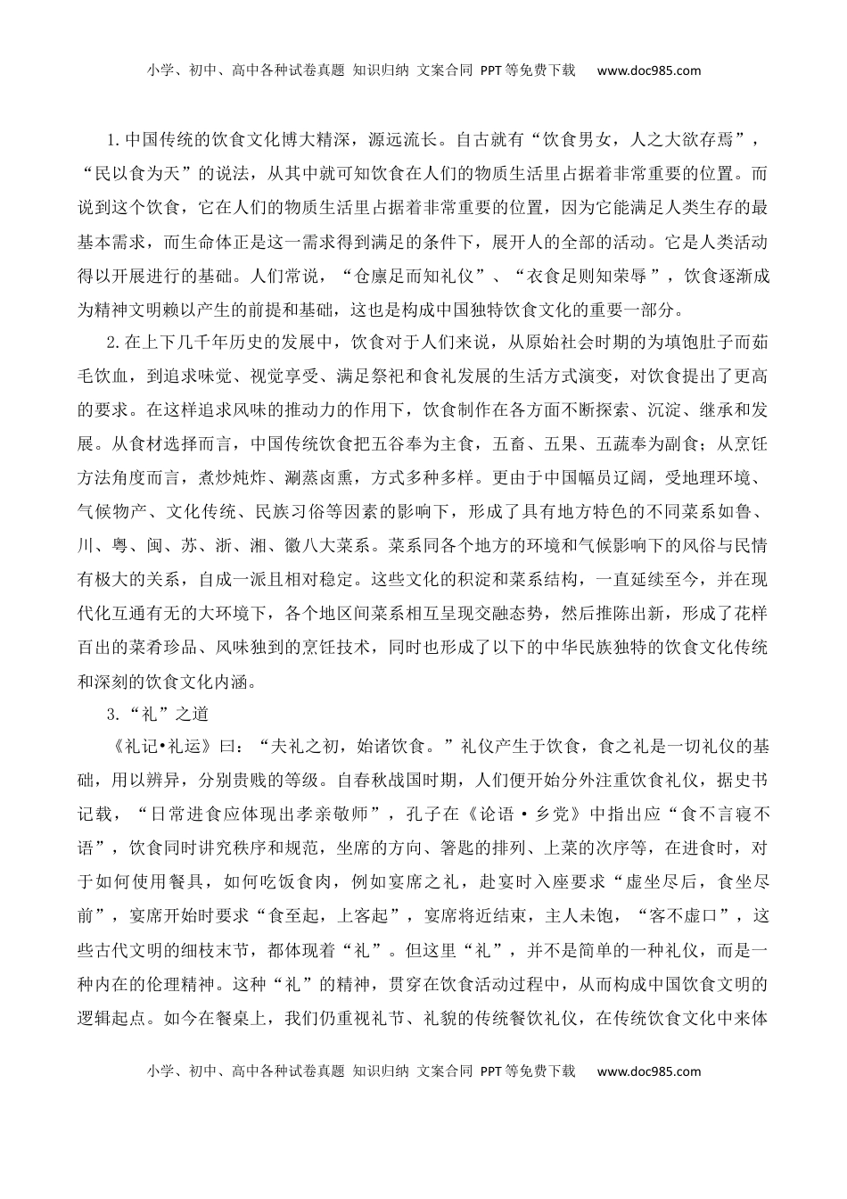 高考语文复习 饮食与文化：中国人的餐桌75年变迁史-备战2025年高考语文写作之素材聚宝盆（全国通用）.docx