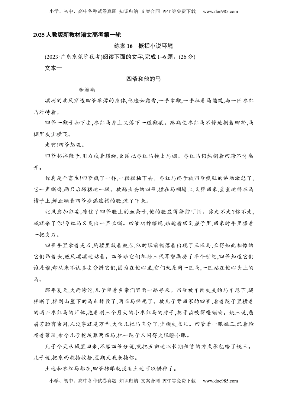 高考语文复习 练案16　概括小说环境（含解析）.docx