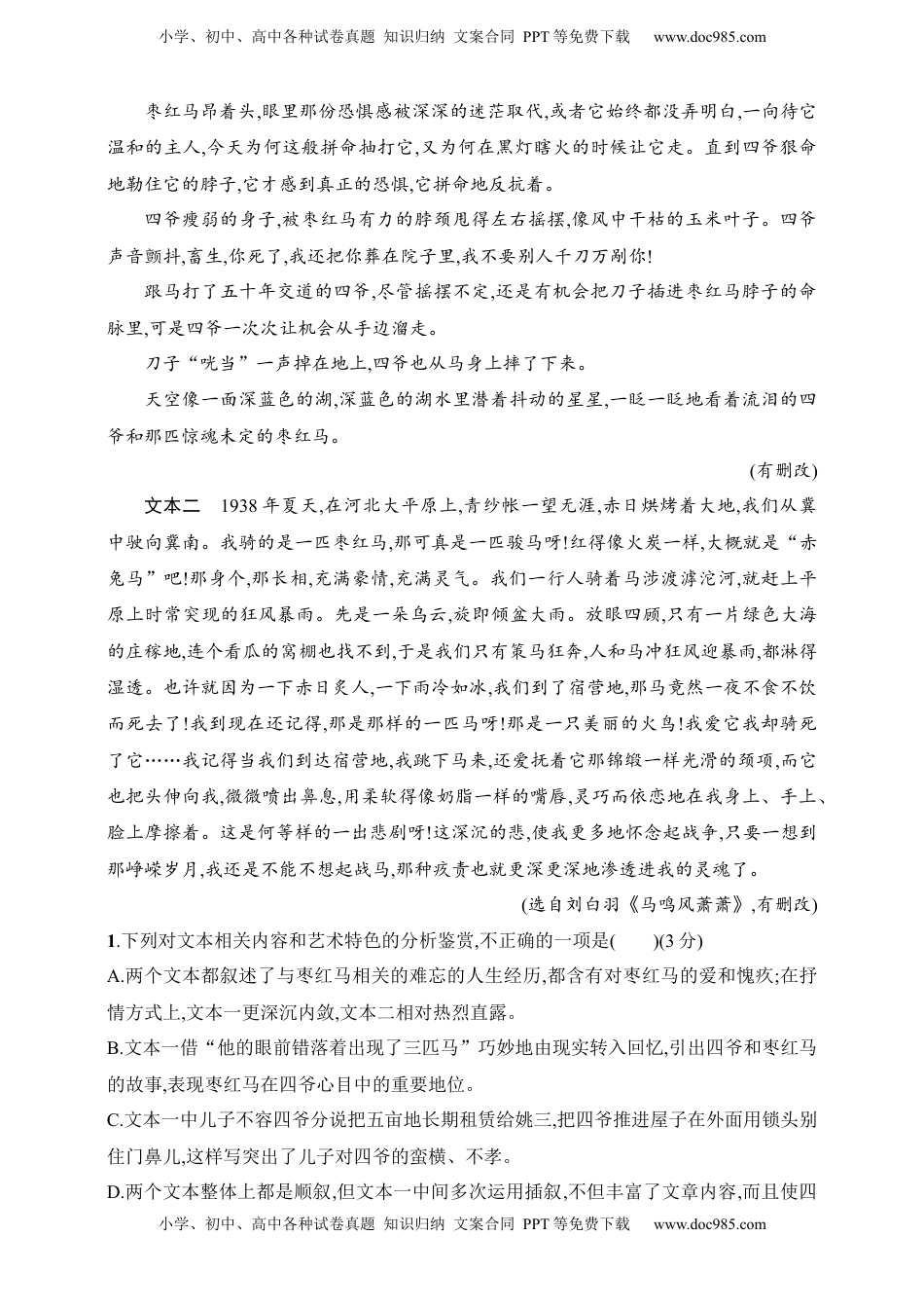 高考语文复习 练案16　概括小说环境（含解析）.docx