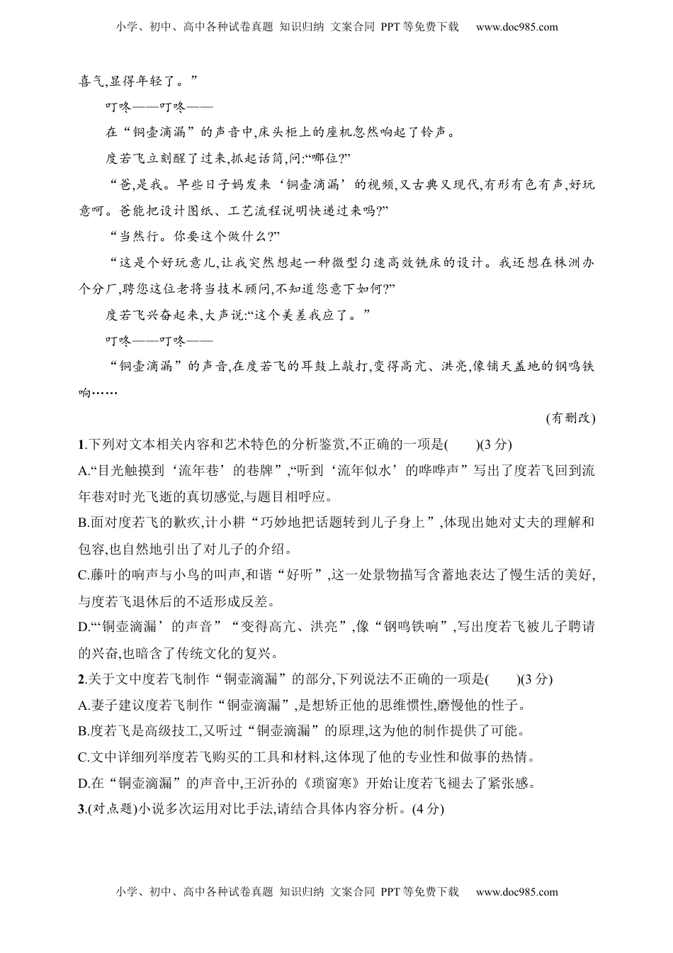 高考语文复习 练案15　分析情节技巧与作用（含解析）.docx