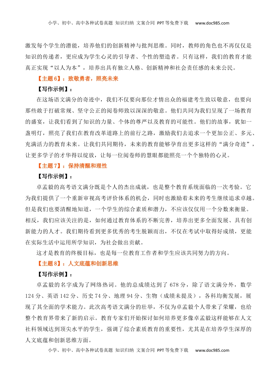 高考语文复习 以自律为光，照亮成才之路：2024年高考卓孟毅语文满分秘籍-备战2025年高考语文写作之素材聚宝盆（全国通用）.docx