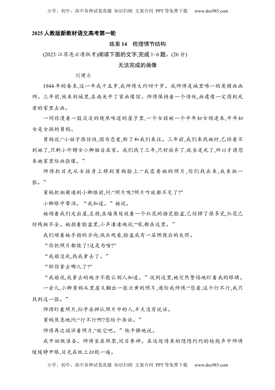 高考语文复习 练案14　梳理情节结构（含解析）.docx