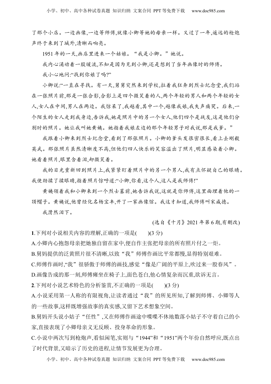 高考语文复习 练案14　梳理情节结构（含解析）.docx