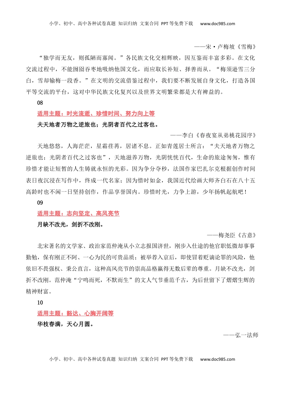 高考语文复习 向《人民日报》学习把背过的名人名言写进作文-备战2025年高考语文写作之素材聚宝盆（全国通用）.docx