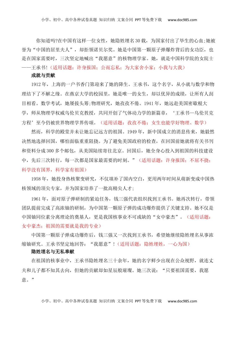 高考语文复习 我国第一颗原子弹爆炸成功60周年，青春报国、科技自立：王承书、钱学森、钱三强、郭永怀-备战2025年高考语文写作之素材聚宝盆（全国通用）.docx