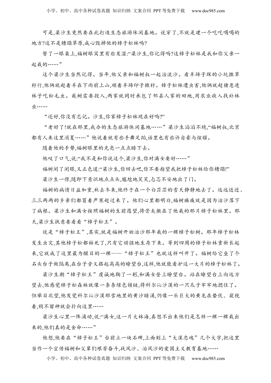 高考语文复习 练案13　小说的叙事技巧和叙事特色（含解析）.docx
