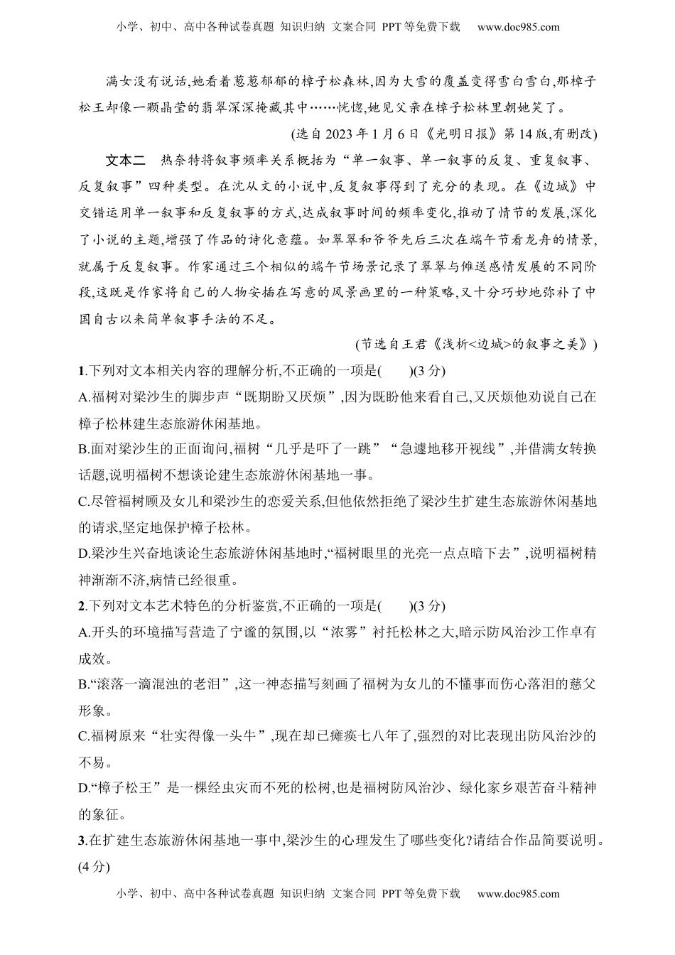 高考语文复习 练案13　小说的叙事技巧和叙事特色（含解析）.docx