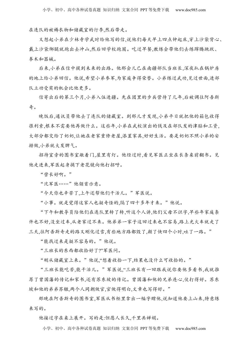 高考语文复习 练案12　小说的叙事视角和叙事人称（含解析）.docx