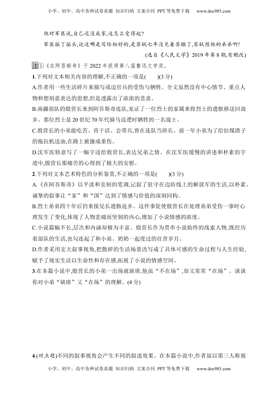高考语文复习 练案12　小说的叙事视角和叙事人称（含解析）.docx