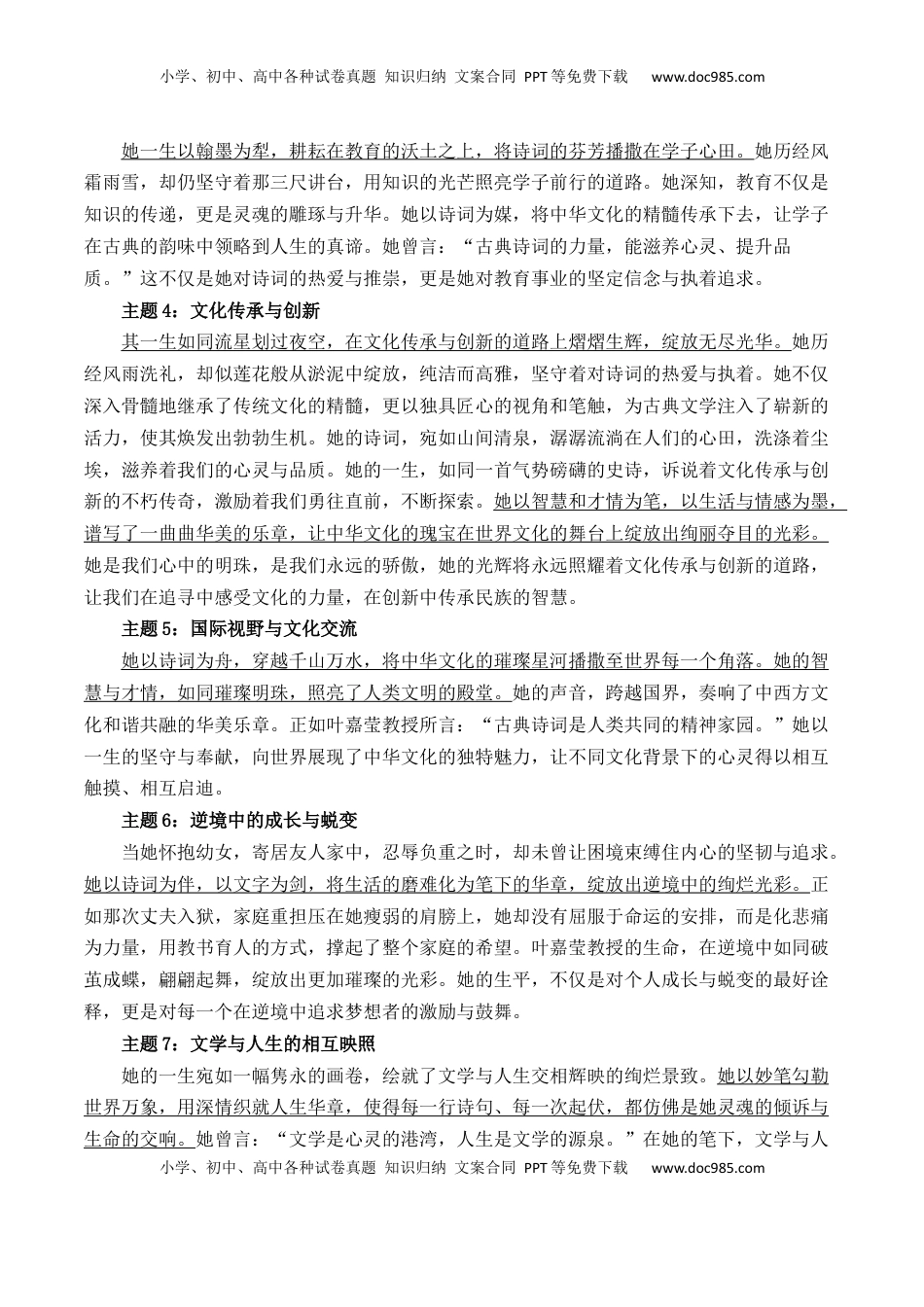 高考语文复习 万能人物素材多角度运用：叶嘉莹、李子柒（适用主题+示例片段+作文范例）-备战2025年高考语文写作之素材聚宝盆（全国通用）.docx