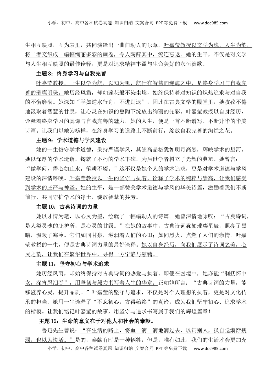 高考语文复习 万能人物素材多角度运用：叶嘉莹、李子柒（适用主题+示例片段+作文范例）-备战2025年高考语文写作之素材聚宝盆（全国通用）.docx