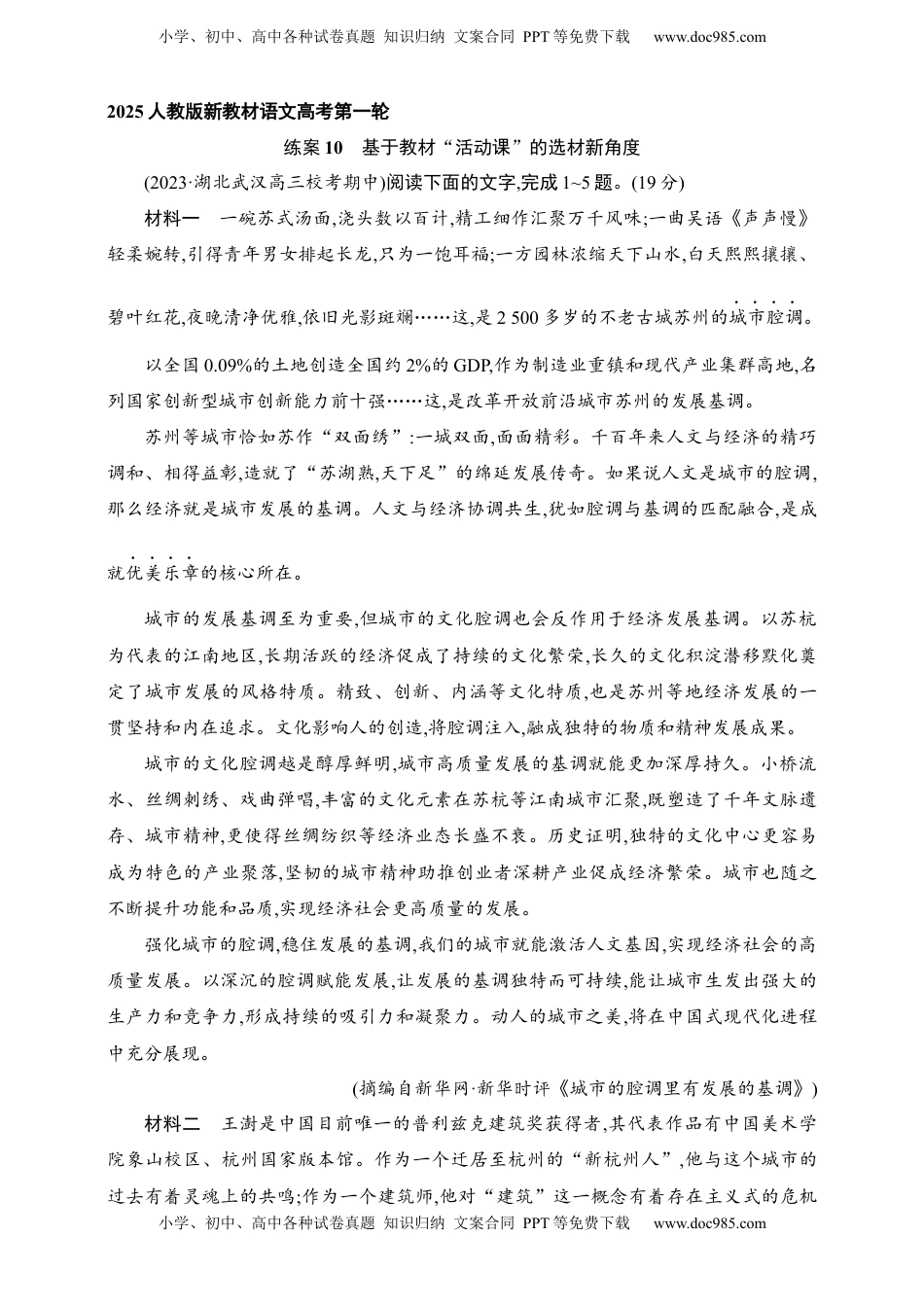 高考语文复习 练案10　基于教材“活动课”的选材新角度（含解析）.docx