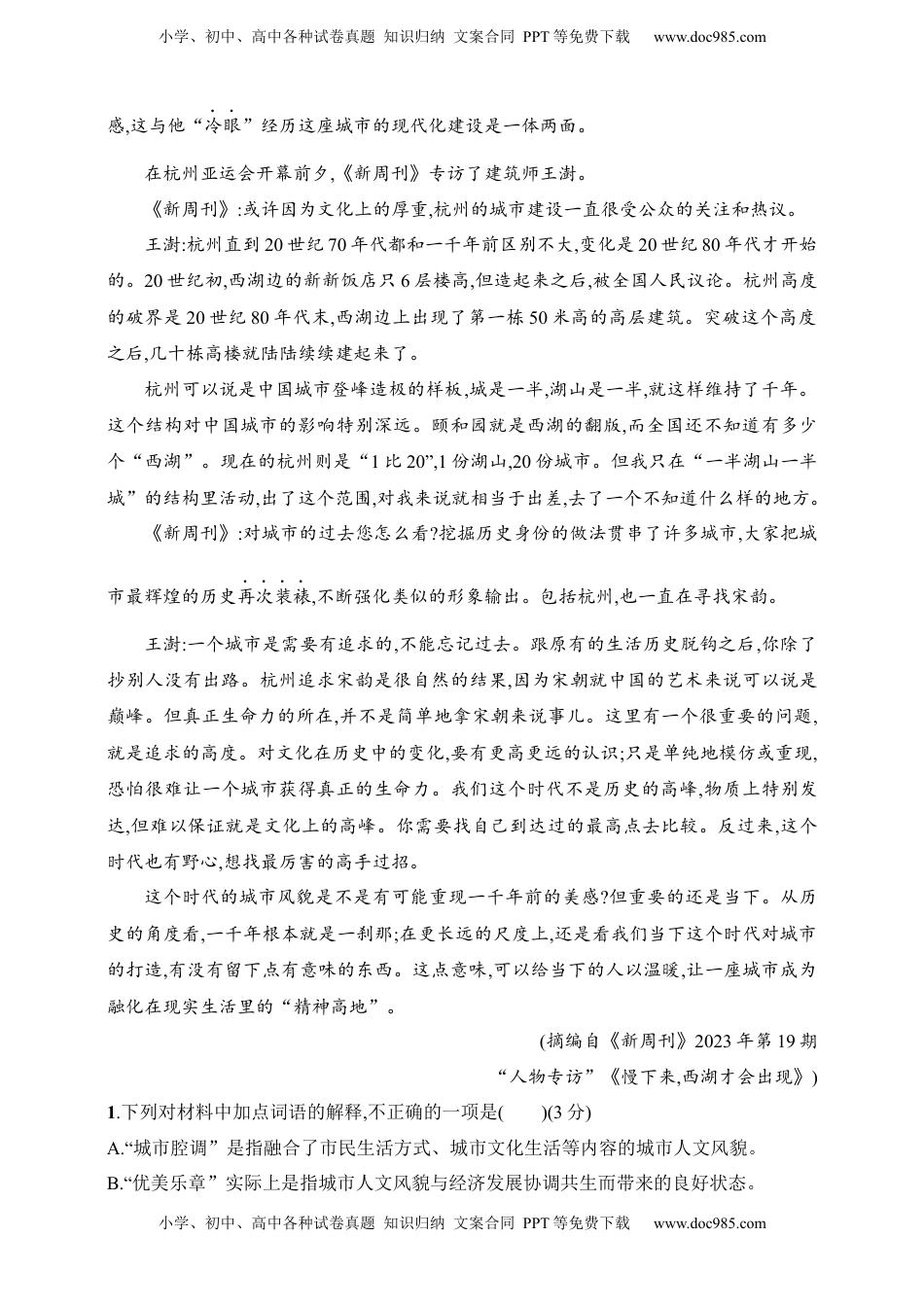 高考语文复习 练案10　基于教材“活动课”的选材新角度（含解析）.docx