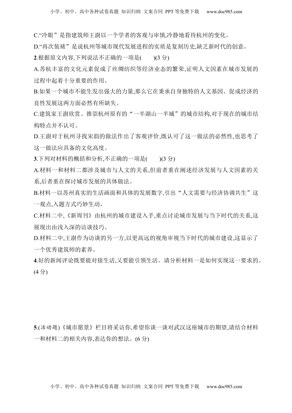 高考语文复习 练案10　基于教材“活动课”的选材新角度（含解析）.docx